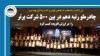 چادرملو رتبه دهم در بین 500 شرکت برتر